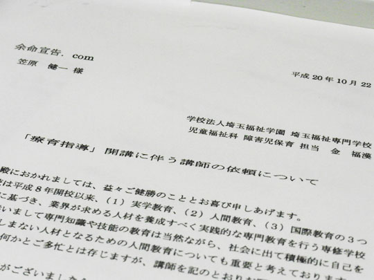 埼玉福祉専門学校様からの依頼書